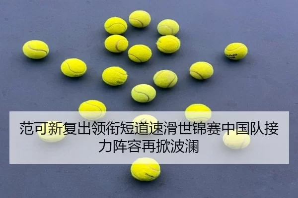 fan-ke-xin-fu-chu-ling-xian-duan-dao-su-hua-shi-jin-sai-zhong-guo-dui-jie-li-zhen-rong-zai-xian-bo-lan-3-794.jpg