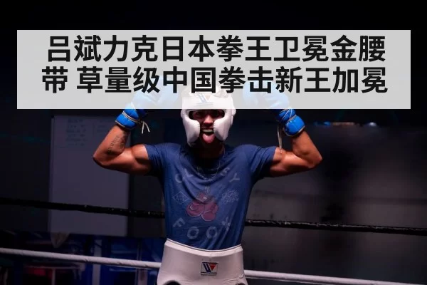 boxer celebrating victory