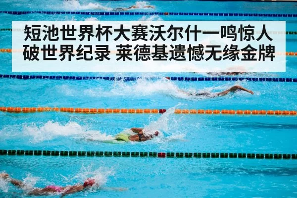 swimming pool competition